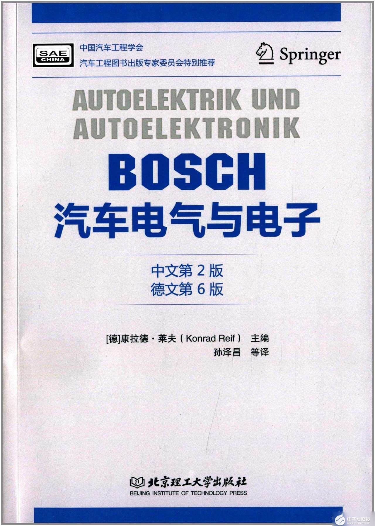 【下载】《BOSCH汽车电气与电子(德文第6版)》——BMW工程师教你学汽车电子