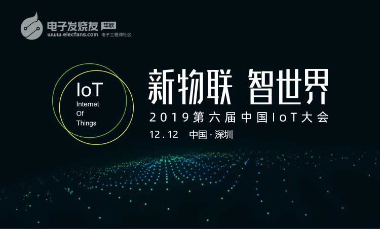 IoT大会长图_01.jpg