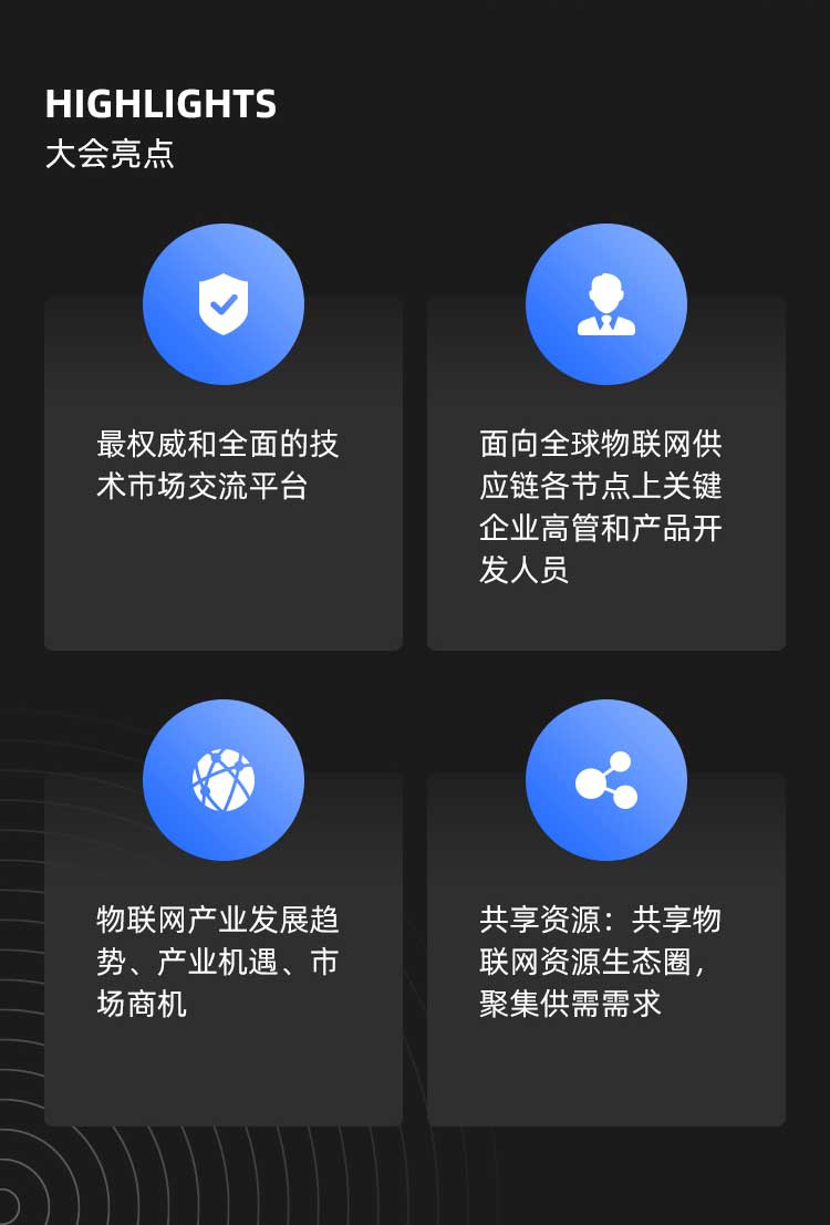 IoT大会长图_04.jpg