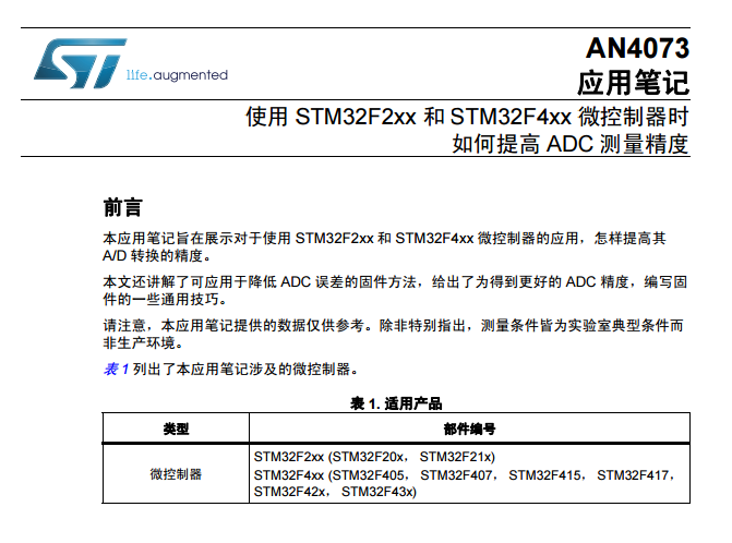 使用STM32F2xx和STM32F4xx微控制器时如何提高ADC精度