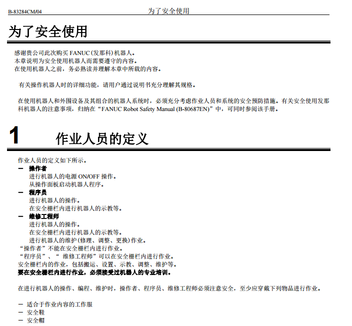 fancu机器人r-30ib控制装置操作说明书（基本操作篇）