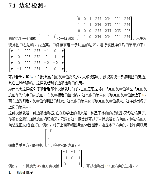 边沿检测与提取-轮廓跟踪知识详解