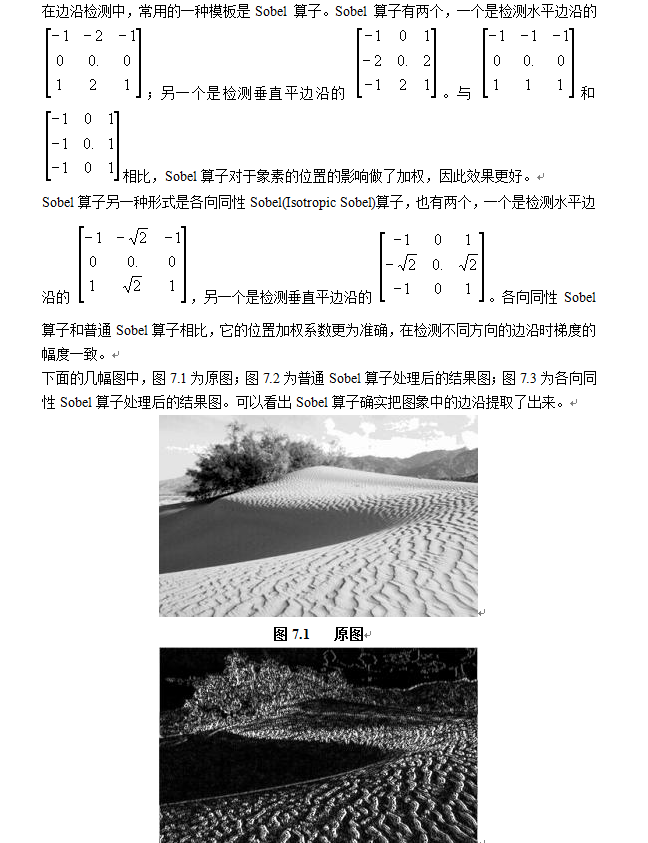 边沿检测与提取-轮廓跟踪知识详解