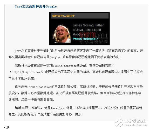 java之父及java诞生_java之父为什么从谷歌离职