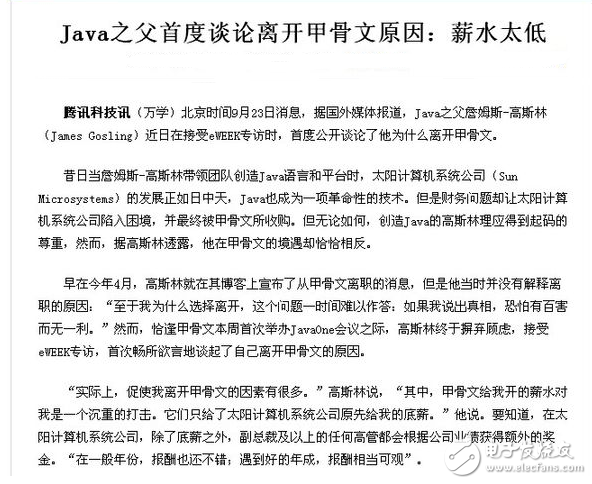 java之父及java诞生_java之父为什么从谷歌离职