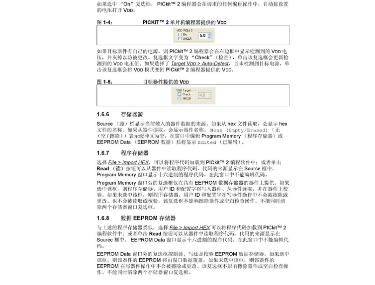 PICkit2的使用技巧和方法