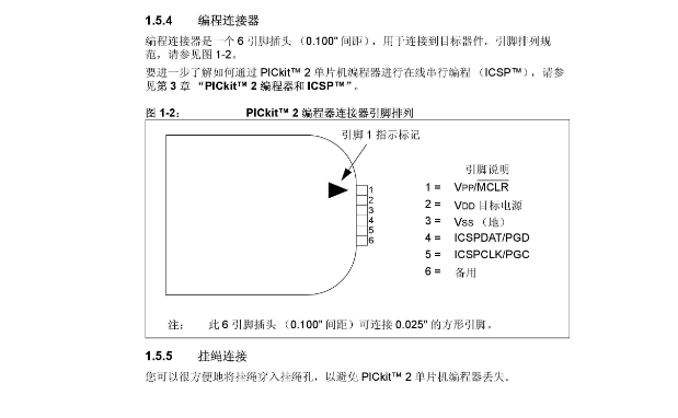 PICkit2的使用技巧和方法