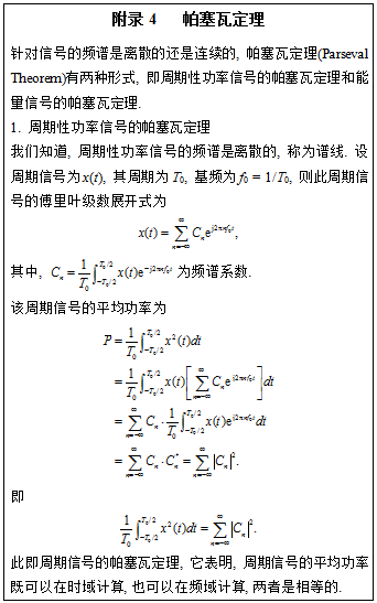 帕塞瓦定理的两种常见形式