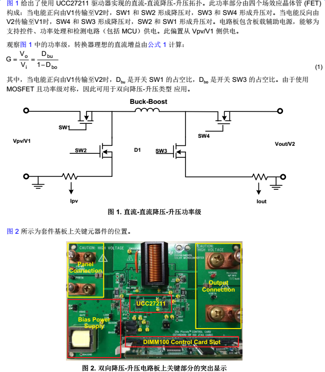 TI参考设计 <b class='flag-5'>双向</b>非<b class='flag-5'>隔离</b><b class='flag-5'>式</b>降压升压<b class='flag-5'>转换器</b>的详细<b class='flag-5'>方案</b>