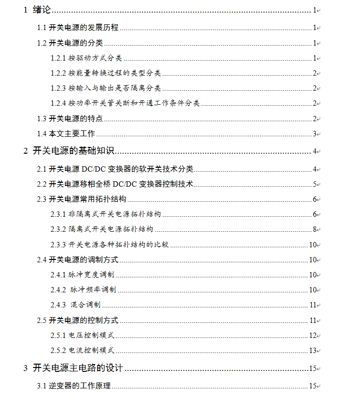 推挽式直流开关电源的设计