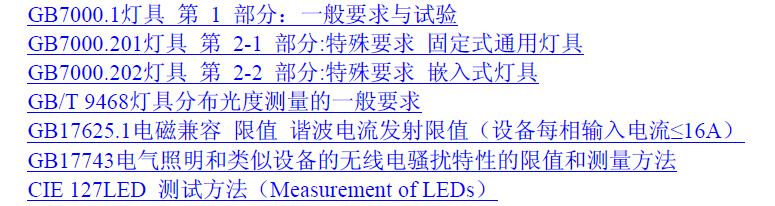 <b class='flag-5'>LED</b><b class='flag-5'>筒灯</b>节能认证技术规范中文概括