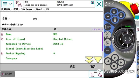 ABB机器人【 配置设定】大全 , 看完你也是ABB专家啦