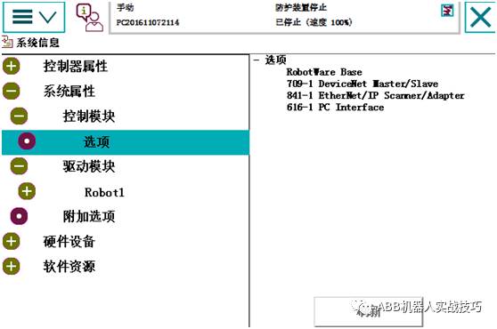 ABB机器人【 配置设定】大全 , 看完你也是ABB专家啦