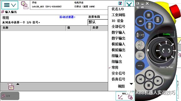 ABB机器人【 配置设定】大全 , 看完你也是ABB专家啦