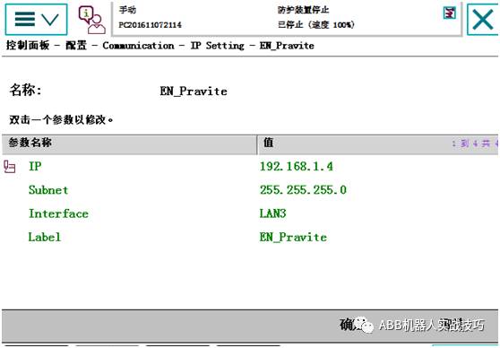 ABB机器人【 配置设定】大全 , 看完你也是ABB专家啦