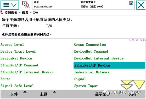 ABB机器人【 配置设定】大全 , 看完你也是ABB专家啦