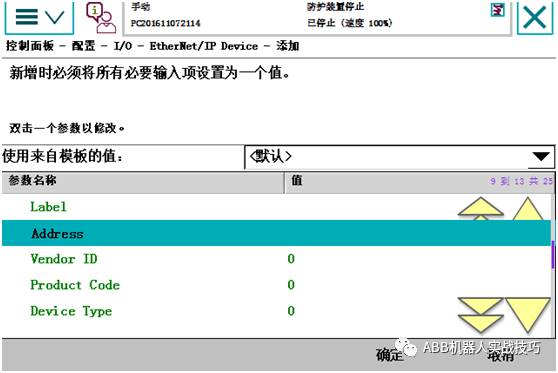 ABB机器人【 配置设定】大全 , 看完你也是ABB专家啦