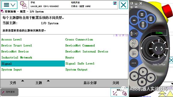 ABB机器人【 配置设定】大全 , 看完你也是ABB专家啦