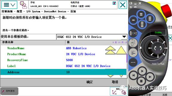 ABB机器人【 配置设定】大全 , 看完你也是ABB专家啦