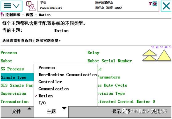 ABB机器人【 配置设定】大全 , 看完你也是ABB专家啦