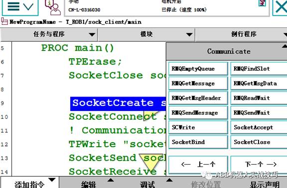 ABB机器人【 配置设定】大全 , 看完你也是ABB专家啦