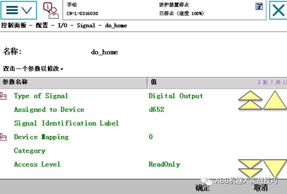 ABB机器人【 配置设定】大全 , 看完你也是ABB专家啦