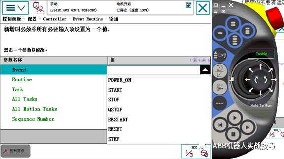 ABB机器人【 配置设定】大全 , 看完你也是ABB专家啦