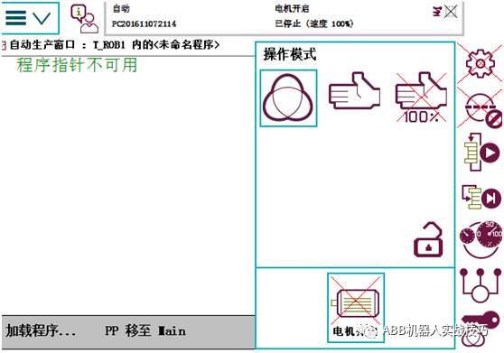 ABB机器人【 配置设定】大全 , 看完你也是ABB专家啦