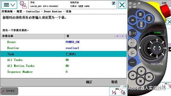 ABB机器人【 配置设定】大全 , 看完你也是ABB专家啦