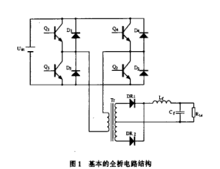 移相FB-ZVS PWM变换器的分析与设计