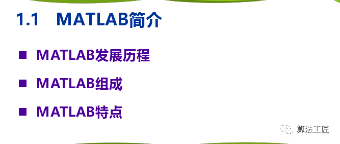 MATLAB基础知识MATLAB的简介,编程环境和基本操作的详细概述