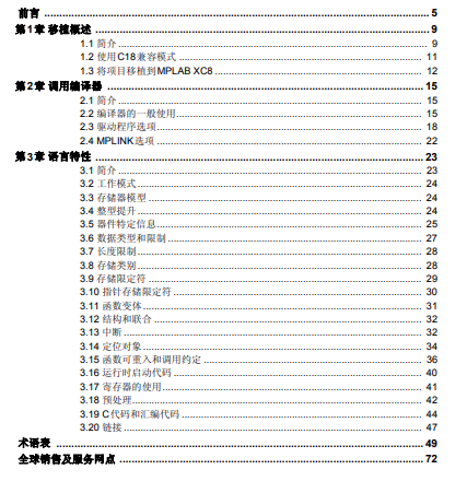 如何将C源代码从MPLABC18编译器移植到MPLABXC8C编译器的详细概述