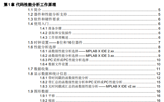 用于MPLAB X <b class='flag-5'>IDE</b>代码性能分析<b class='flag-5'>插件</b>的工作原理和代码性能分析参考