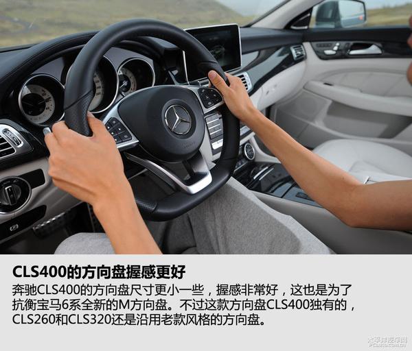 全方位测评奔驰CLS400 4MATIC