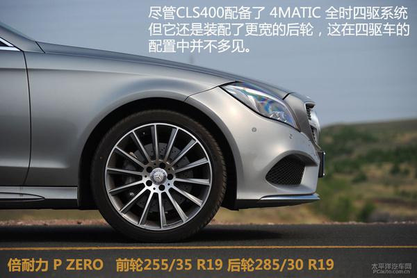 全方位测评奔驰CLS400 4MATIC