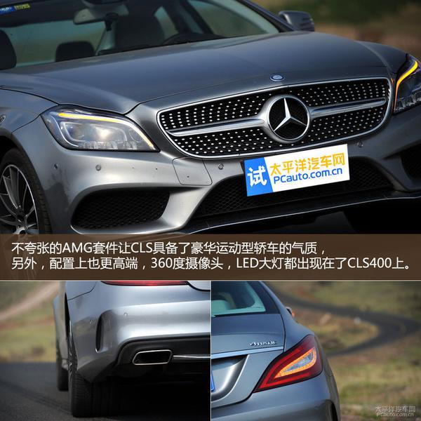 全方位测评奔驰CLS400 4MATIC