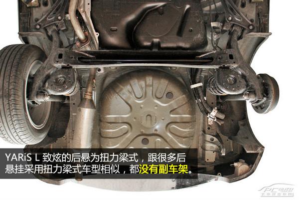 全方面解读YARiS L 致炫底盘解析