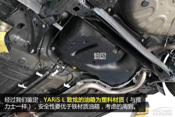 全方面解读YARiS L 致炫底盘解析