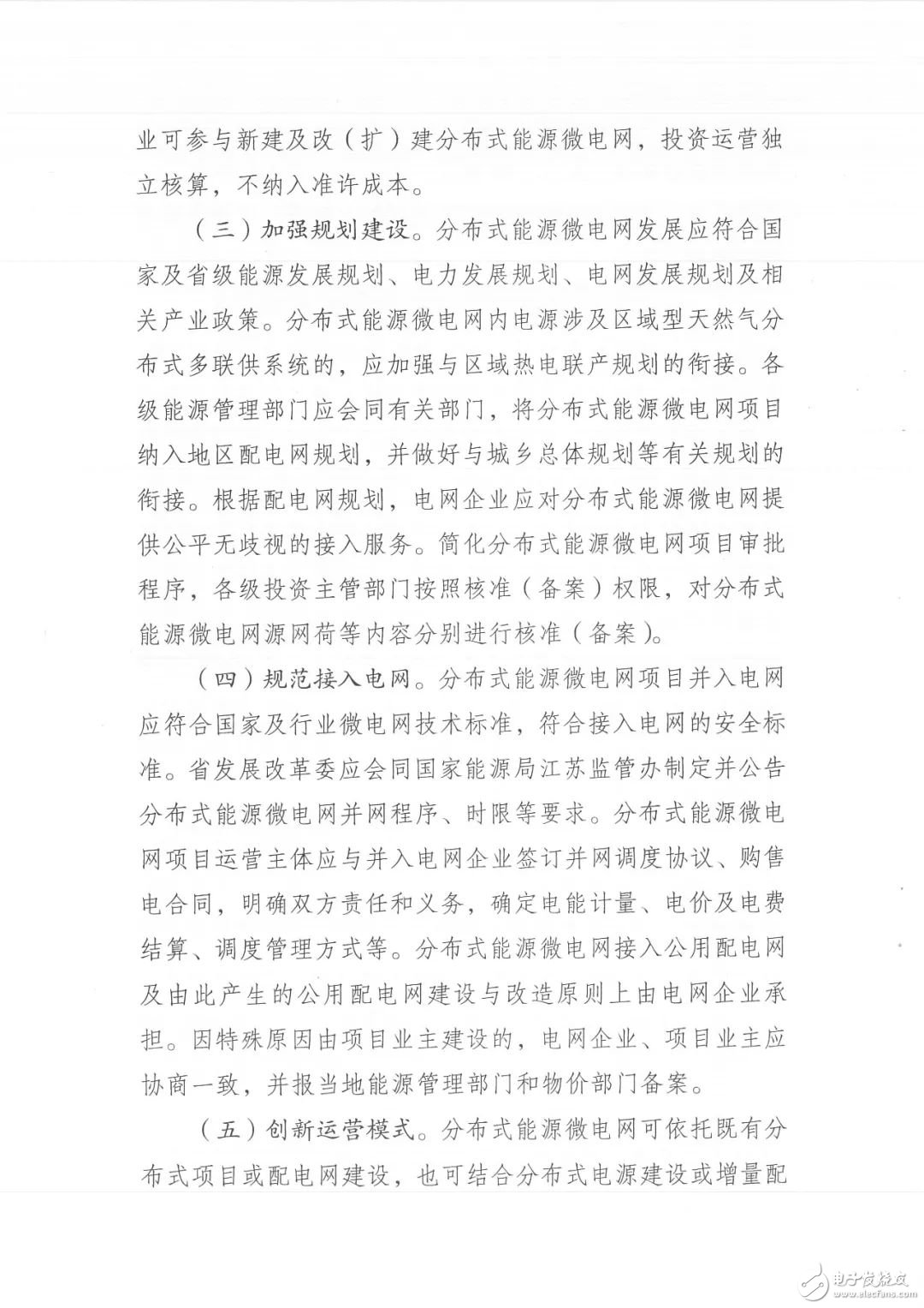 为加快可再生能源和分布式能源融合发展，江苏制定能源微电网示范项目指标