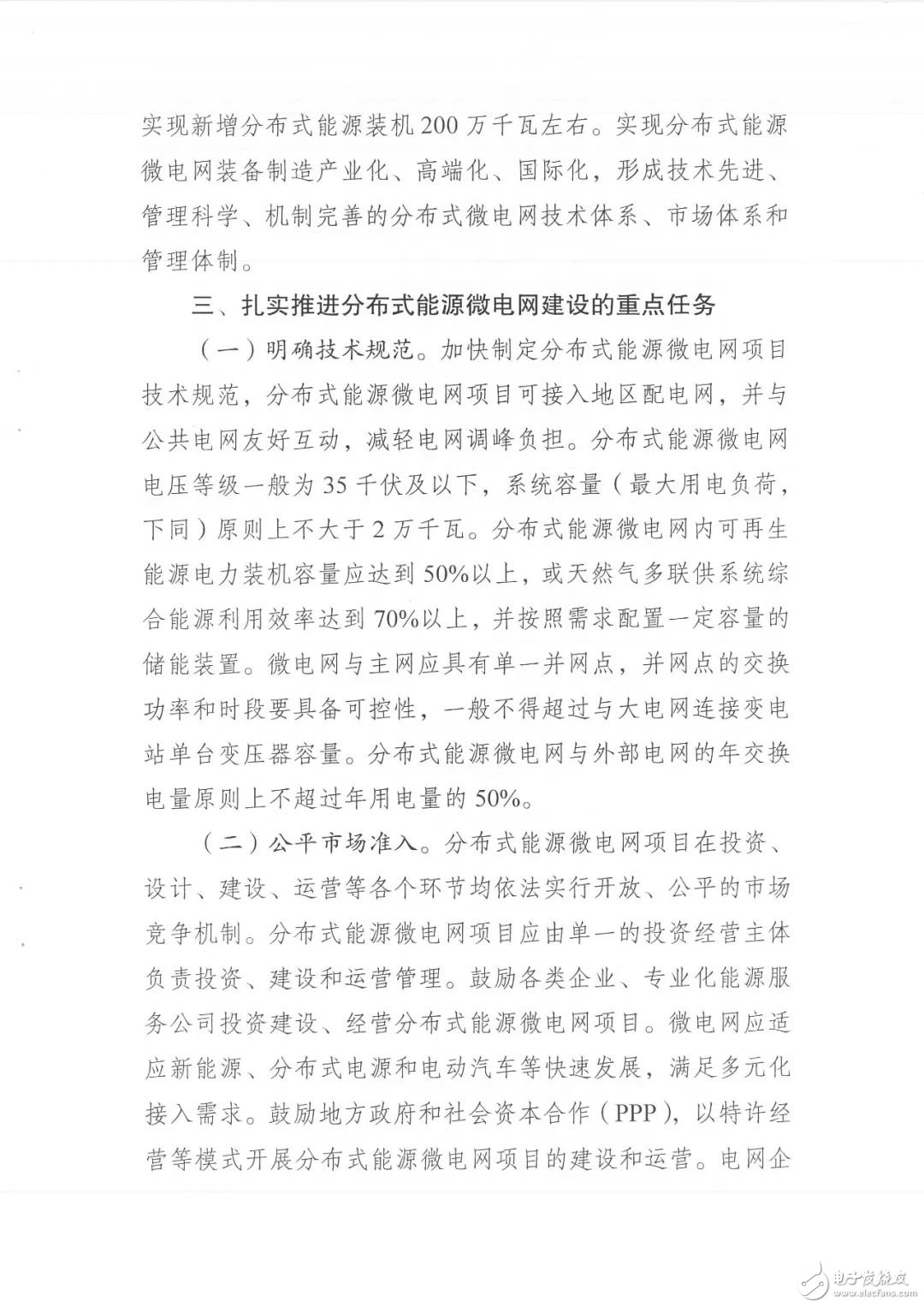 为加快可再生能源和分布式能源融合发展，江苏制定能源微电网示范项目指标