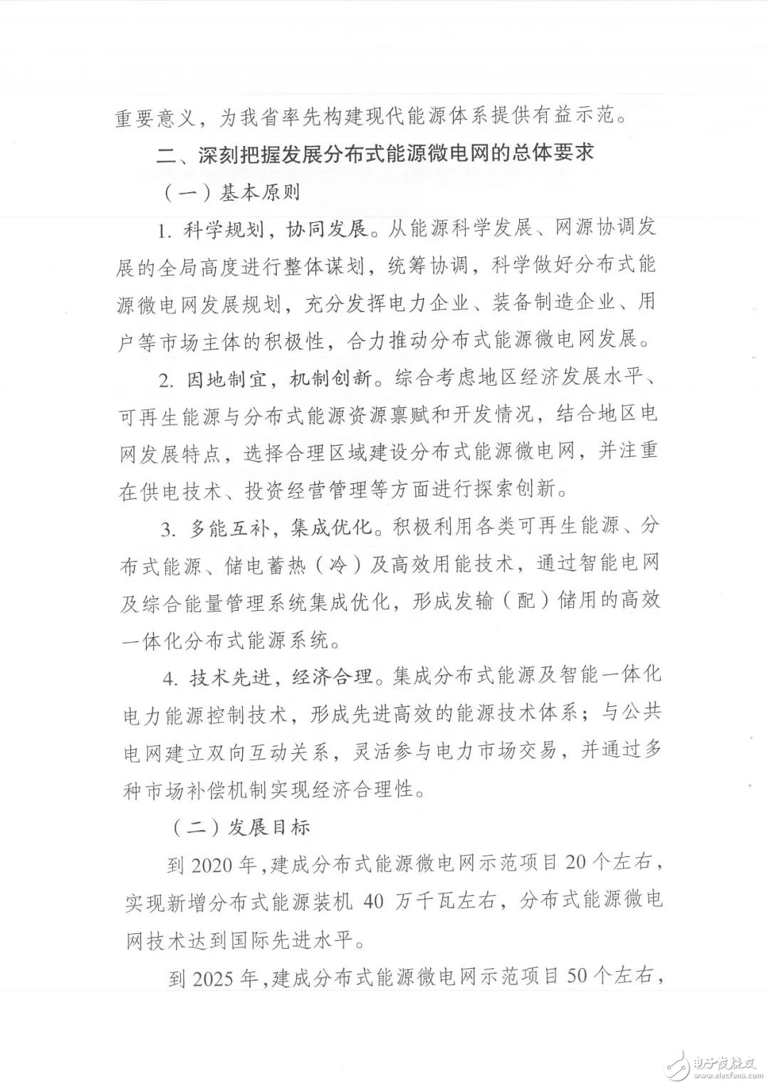 为加快可再生能源和分布式能源融合发展，江苏制定能源微电网示范项目指标