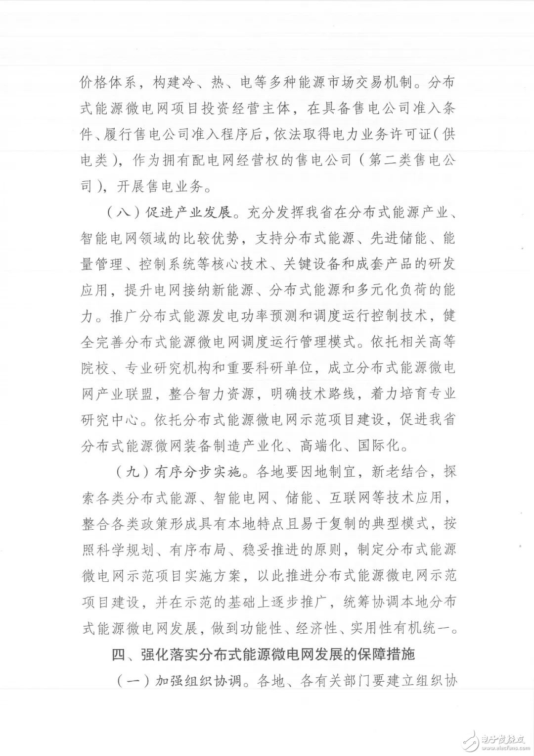 为加快可再生能源和分布式能源融合发展，江苏制定能源微电网示范项目指标