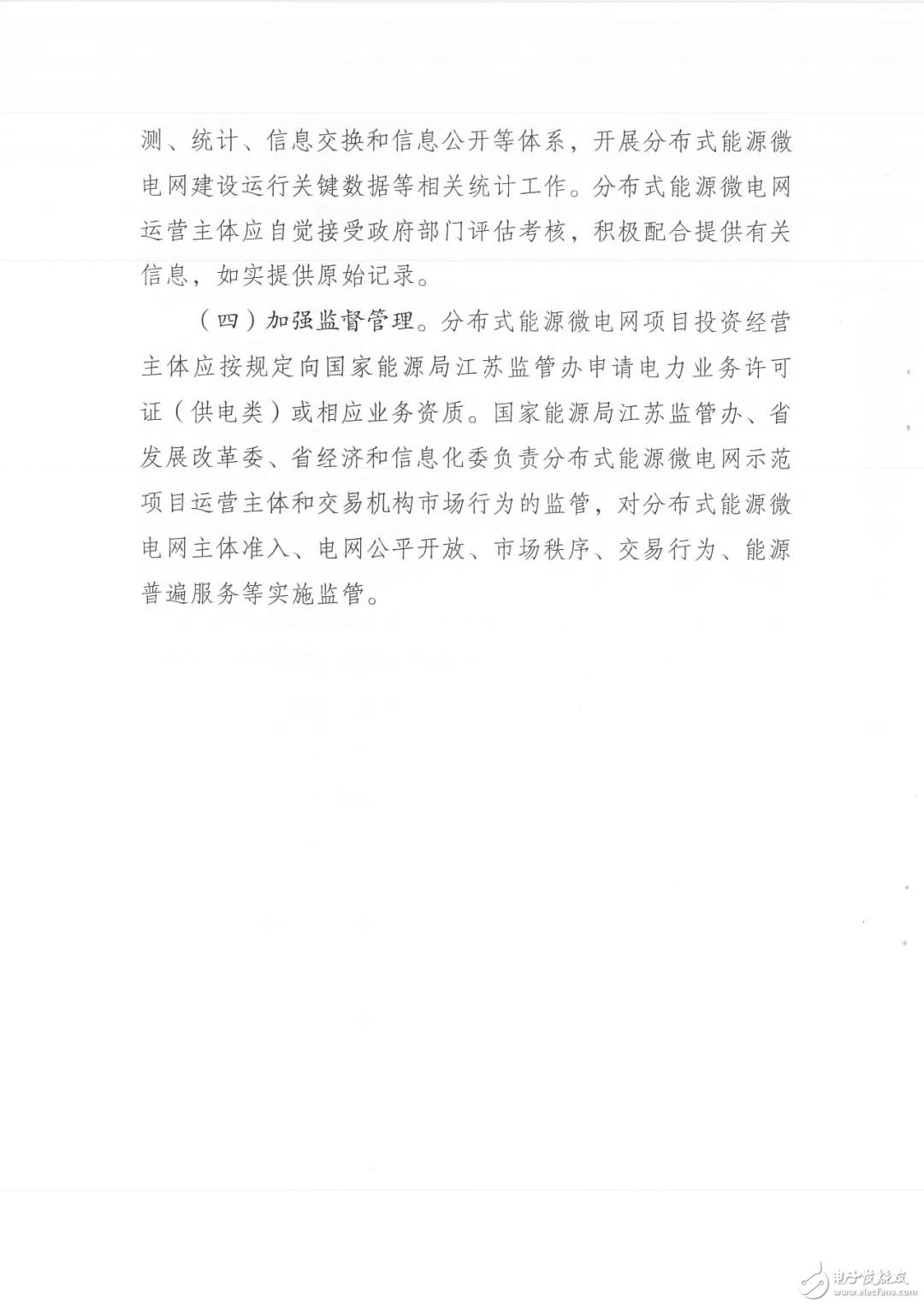 为加快可再生能源和分布式能源融合发展，江苏制定能源微电网示范项目指标