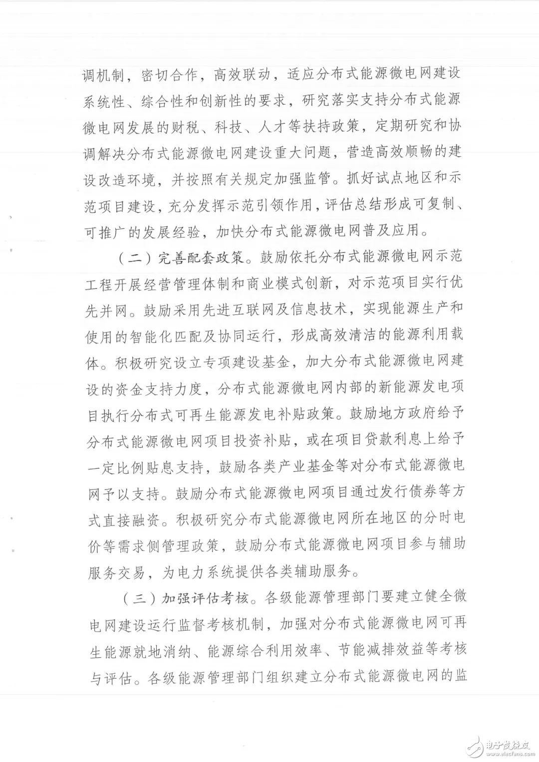 为加快可再生能源和分布式能源融合发展，江苏制定能源微电网示范项目指标