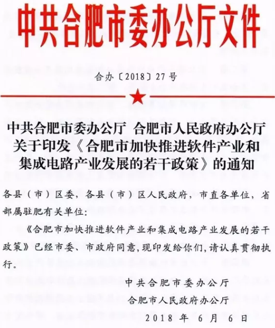 合肥市正式出台集成威廉希尔官方网站
产业发展相关政策，最高2000万元补助