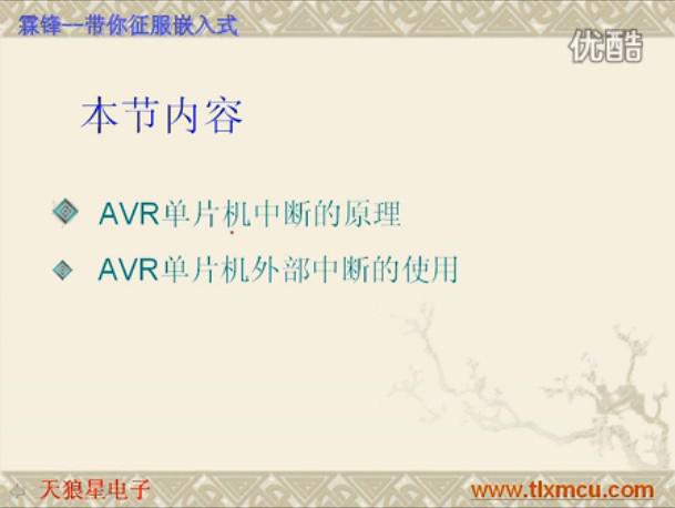 <b class='flag-5'>AVR</b><b class='flag-5'>单片机</b>：<b class='flag-5'>关于</b>中断的原理及使用<b class='flag-5'>介绍</b>（<b class='flag-5'>1</b>）