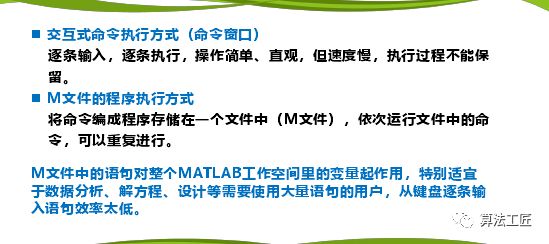 介绍MATLAB程序设计中M程序及使用方法