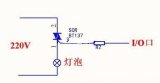 如<b class='flag-5'>何用</b><b class='flag-5'>单片机</b><b class='flag-5'>控制</b><b class='flag-5'>220V</b><b class='flag-5'>交流电</b>通断电？