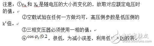 浅谈低频变压器的空载磁感应强度计算方法 变压器空载实验详解