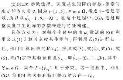 基于灰度的共生矩阵法的人脸表情识别探究